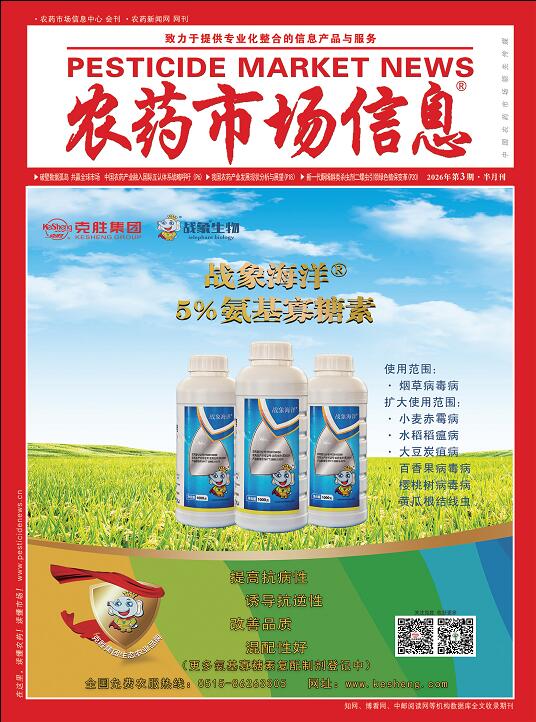 《农药市场信息》2026年第03期电子杂